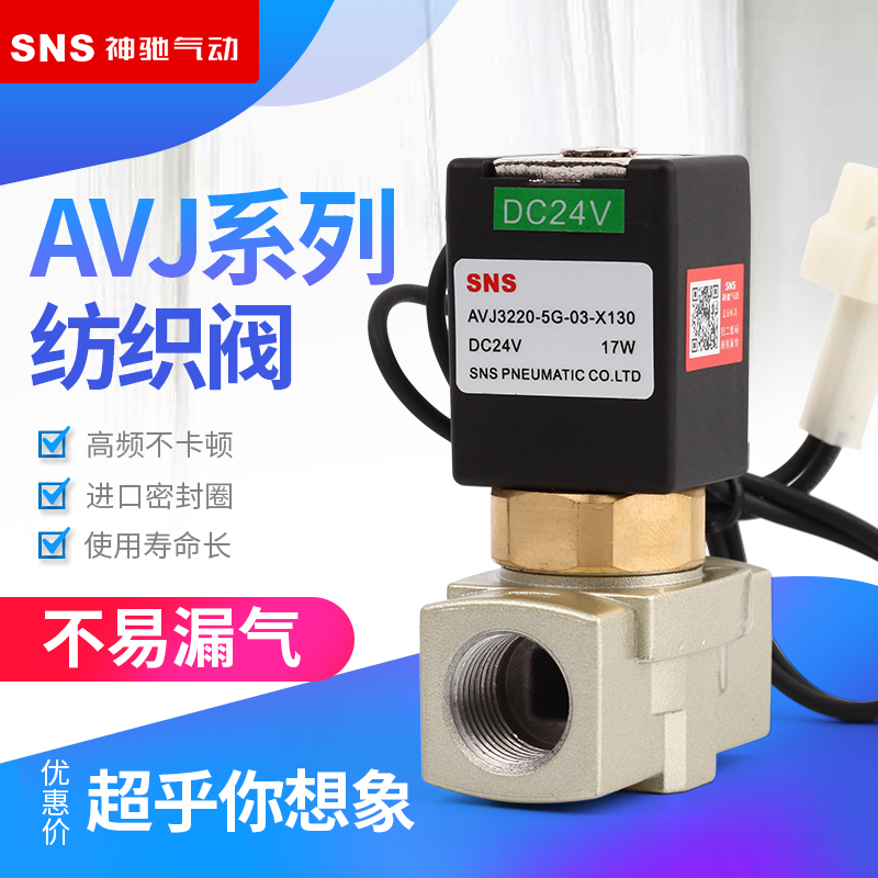 snsPneumatic textile valveDC24VMechanical fabric factory valve, pneumatic valve, textile equipment, textile specific valve, control valve