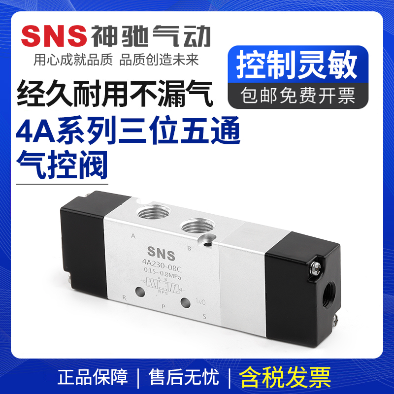 snsShen Chi3apneumatic4a110Electromagnetic switch12vair valve220vTwo Five Connections24vController mechanical valve