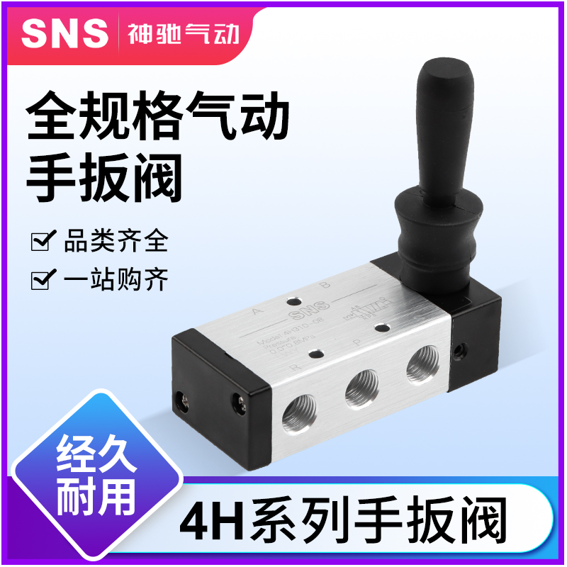 sns气动手动阀4h210-08机械阀气阀气缸阀门换向阀控制开关手扳阀