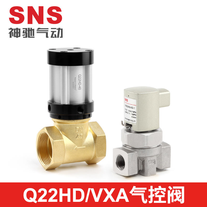 SNSShenchi Pneumatic Two Position Two Ventilation Control Valve Copper Valve Fluid pneumatic control valve, shut-off valve, pipe valveQ22HD