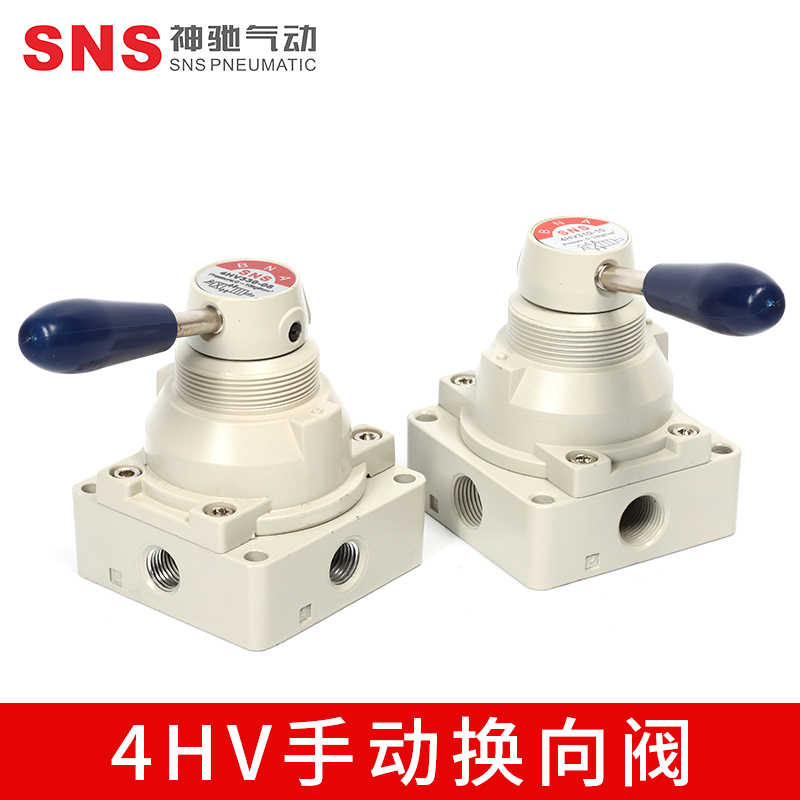 SNS神驰气动手转阀4hv310-10开关4HV210-08手动换向阀气阀