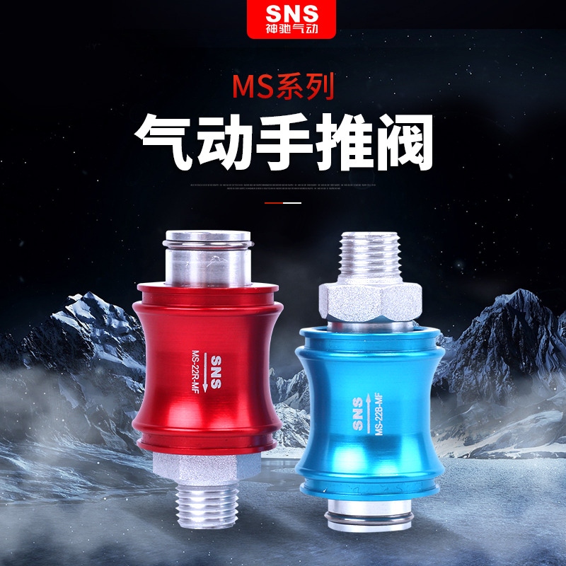 sns神驰气动手滑阀排气阀滑动开关手推阀外螺纹气动推拉手动阀