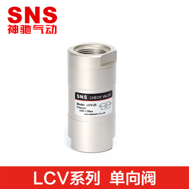 SNSShenchi Pneumatic LCVOne way valve, high-pressure check valve, gas liquid vertical and horizontal sealing check valve4divide