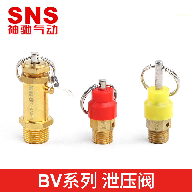 SNS神驰气动工具 泄压阀 直动式泄压阀 全铜质 BV系列