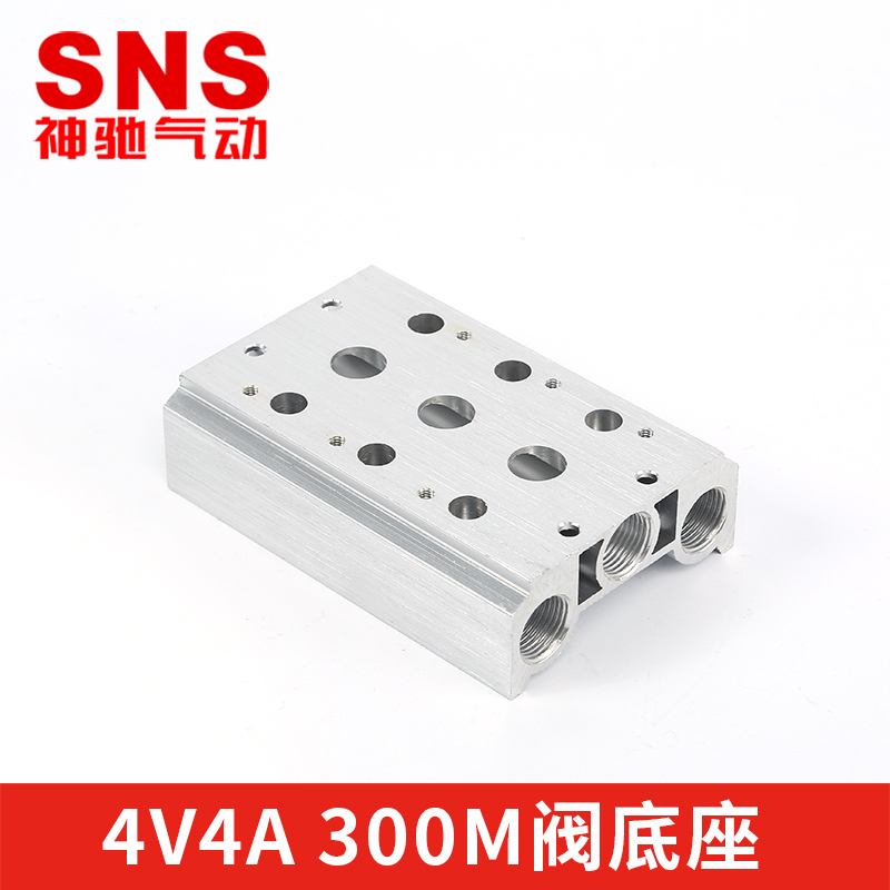 SNS神驰4V3104A300M阀底座电磁气动阀汇流板汇流排连接板全规格