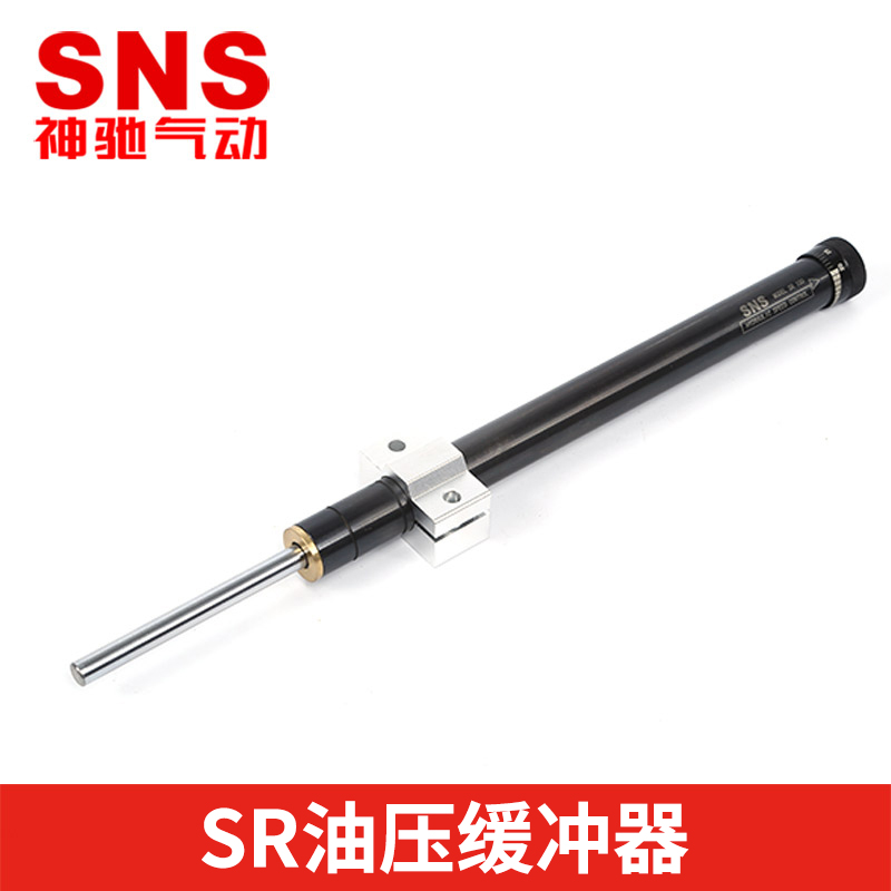 SNS神驰 液压缓冲器可调 SR系列 SR15 SR30 SR60 SR80 SR100气动