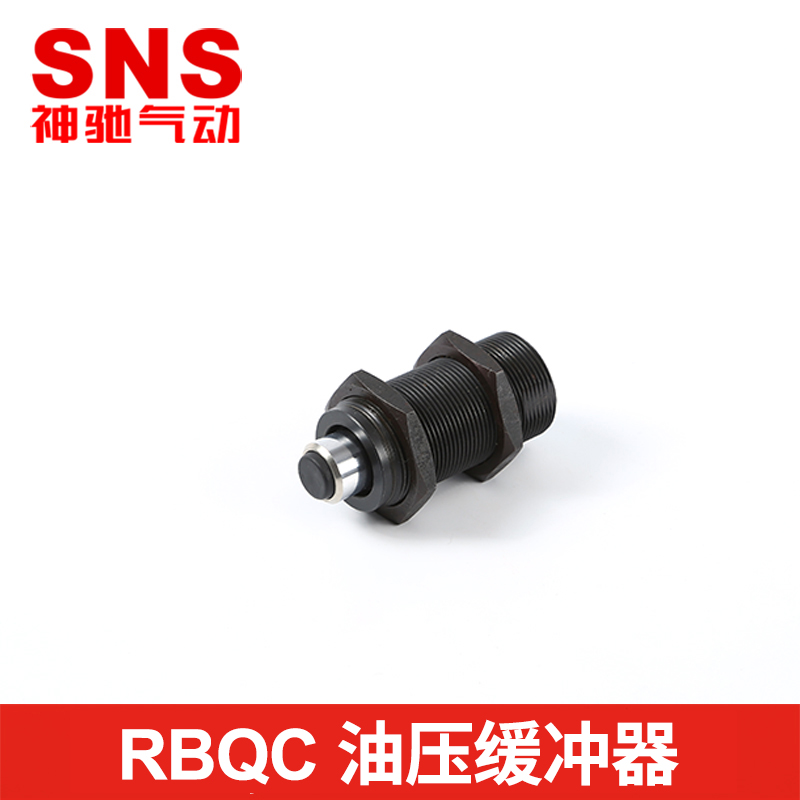 sns神驰液压缓冲器可调 RBQC系列 RBQC1604/2007/2508/3009/3213