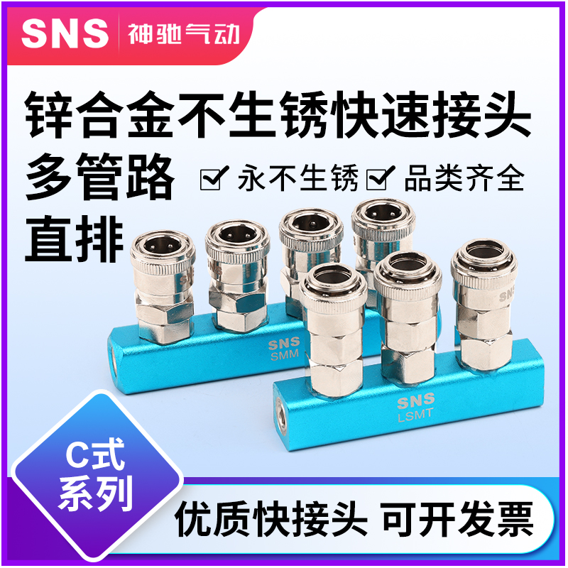 SNS神驰气动 C式接头直排  C式接头直排气排排座 1进2出3出4出5出