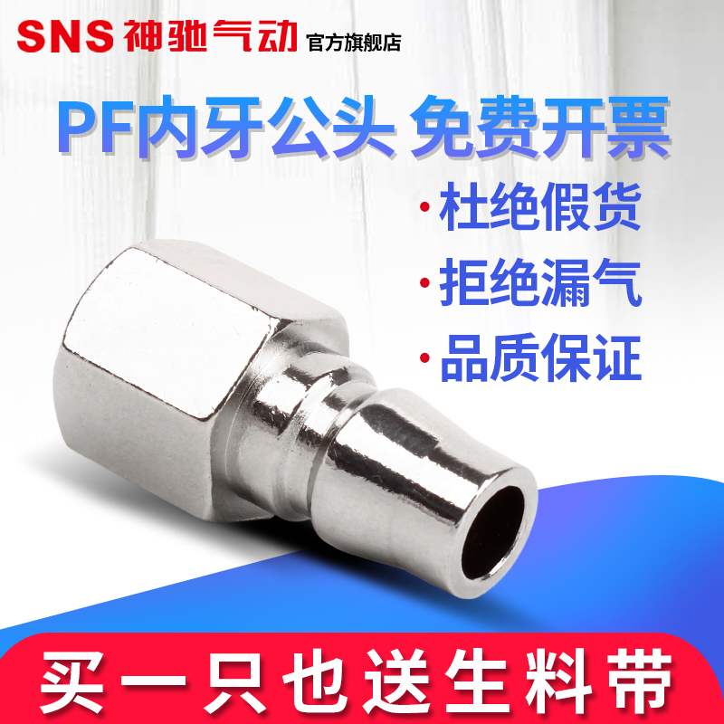 sns自锁c式气动空压机快速接头气泵软管快插工具公头母头sm/pp/pu