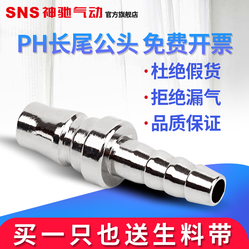 sns对接c式气动空压机快速接头气泵软管快插工具公头母头sm/pp/pu