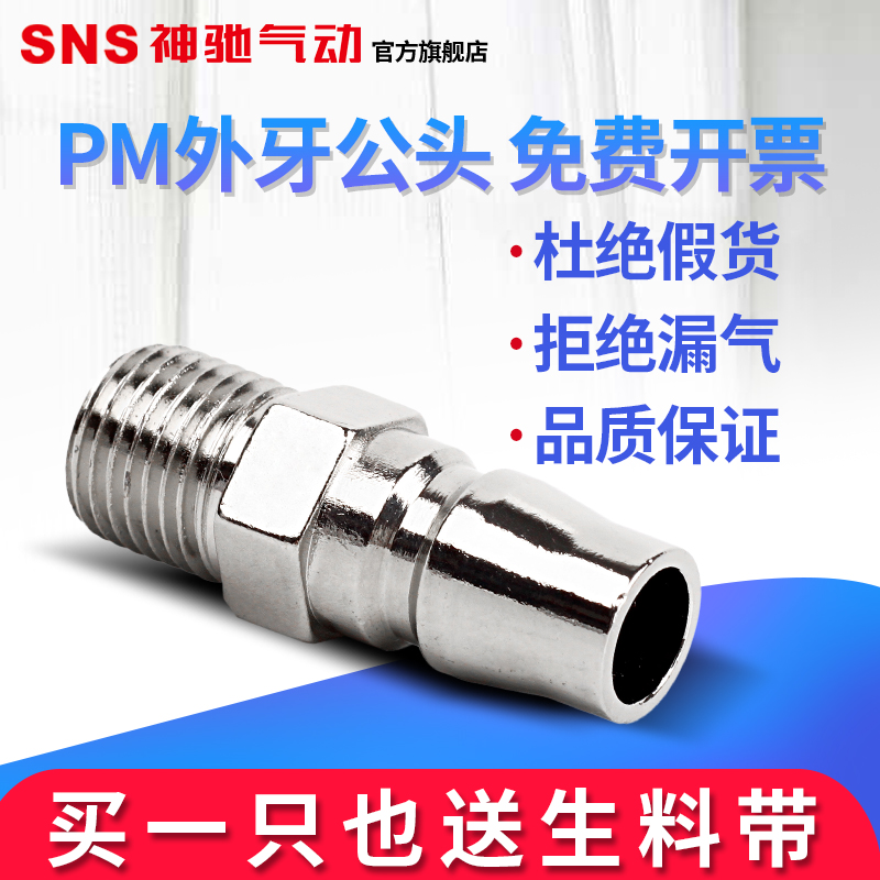 sns自锁c式气动空压机快速接头气泵软管快插工具公头母头sm/pp/pu