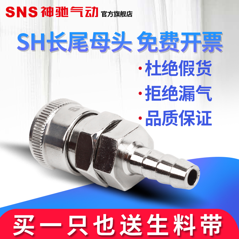 sns自锁c式气动空压机快速接头气泵软管快插工具公头母头sm/pp/pu