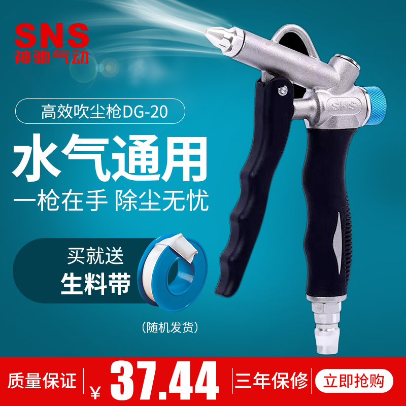 sns风枪吹气除尘高压尘吹吹灰空压气压清洁除灰去污吹尘枪气动枪