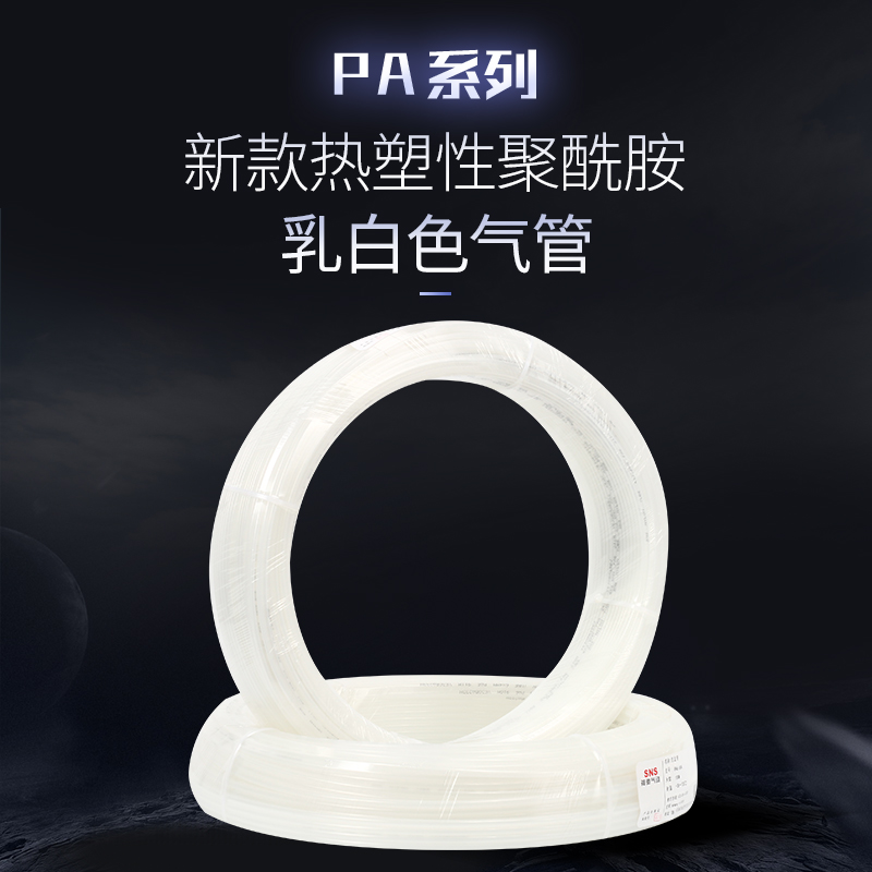 sns神驰气动高压尼龙管PA机床润滑油管塑料气管空压机4MM8MM透明