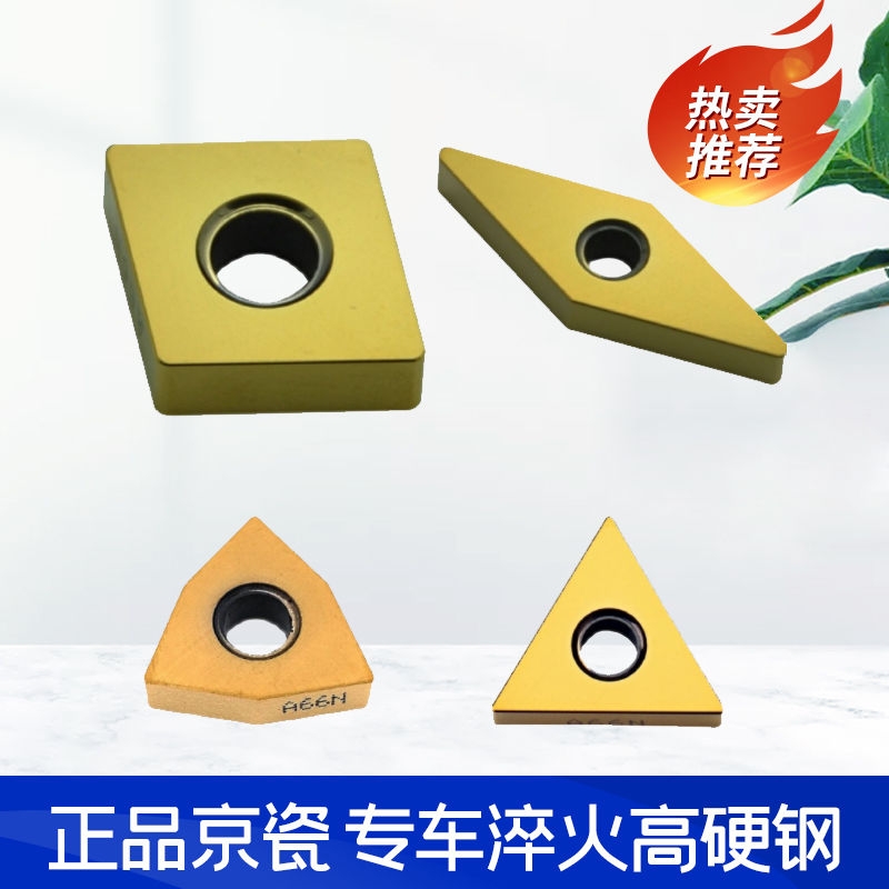 京瓷陶瓷刀片WNGA080408&mdash;A66N/CNGA120408&mdash;A66N高硬淬火刀片