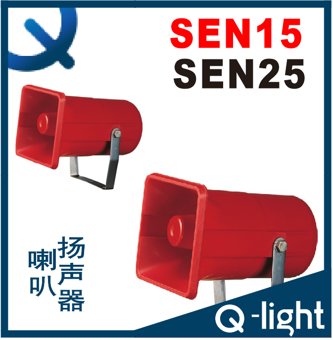 QLIHGT可莱特SEN15-SEN25检厂喇叭多音电铃扬声器SEN25-WS.WM.WA