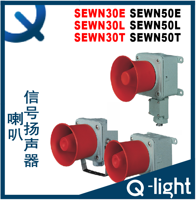 Qlight可莱特SEWN30E-SEWN30L-SEWN30T-SEWN50E-SEWN50L-SEWN50