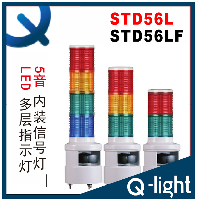 现货QLIGHT可莱特STD56L-STD56LF-WS-WM-WA 指示灯STD56L-ST56DLF