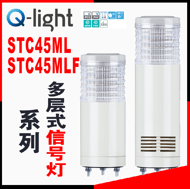 可莱特STC45MLF/STC45ML/STC56ML/STC56MLF/STC56MEL单层多色