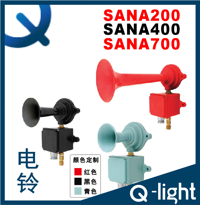 可莱特SANA200-SANA400-SANA700船舶汽笛 重工业汽笛喇叭 SANA200