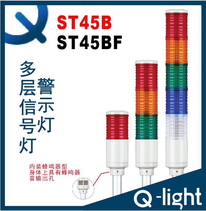 可莱特ST45B-ST45BF-BZ-1.2.3.4.5直径45信号灯 灯泡ST45B-ST45BF