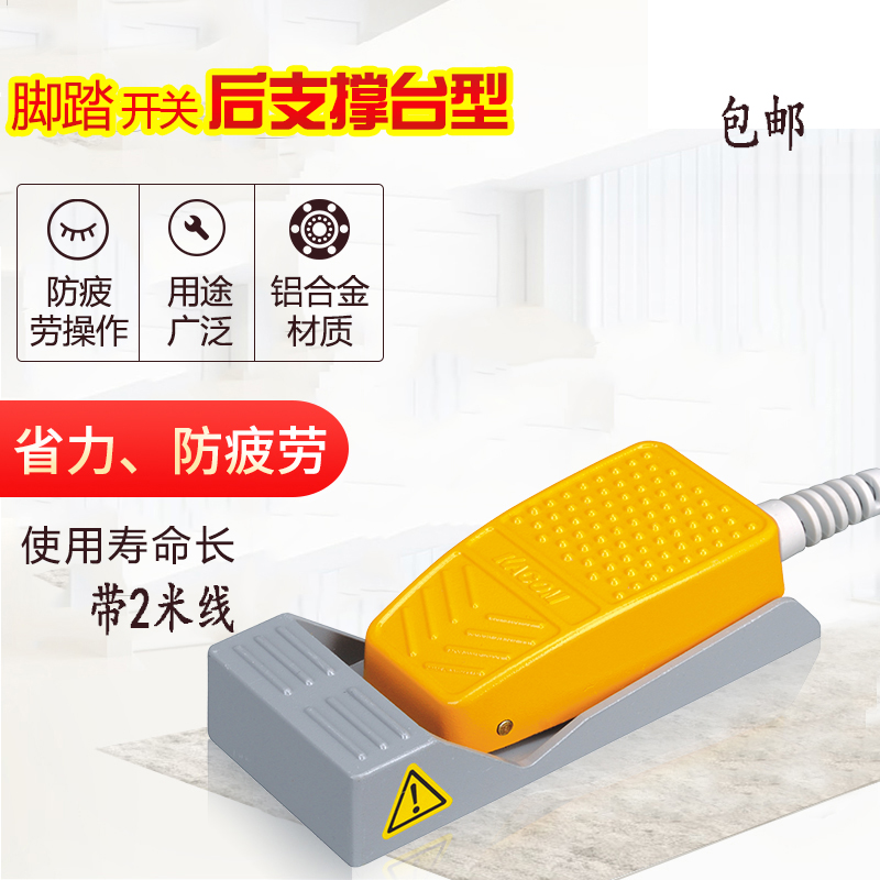 Imported anti fatigue foot switch2Rice noodle belt rear support platform KaikunHRF-MD2S12Gold plated contact waterproof