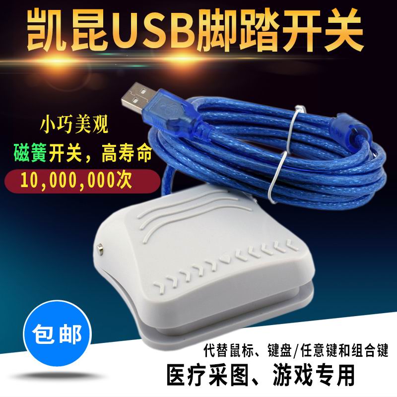 Kaikun foot switchUSBFoot switch waterproof sampling foot pedalHRF-M7Magnetic spring3rice noodlesBSuper screenshot