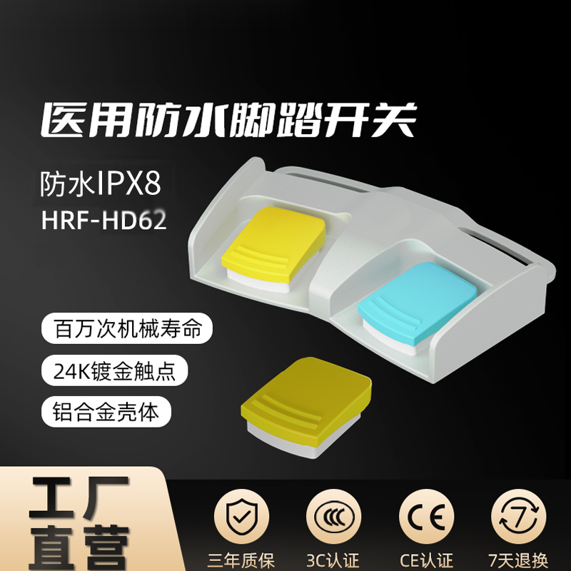 Medical waterproof dual foot switch KaikunHRF-HD62Metal foot pedal waterproofIX68long lifespan