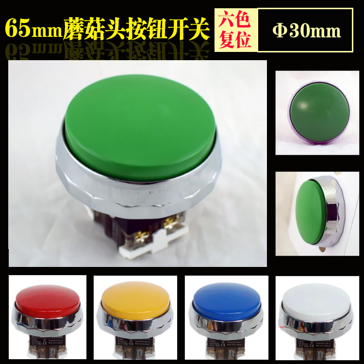 正品 韩国进口按钮开关 大蘑菇头65mm 电源总开关 凯昆B30-21-H65
