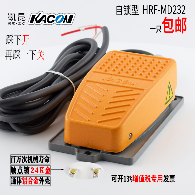Imported brand waterproof foot switch with strap2Rice noodle self-locking KaikunHRF-MD232Aluminum alloy shell foot pedal
