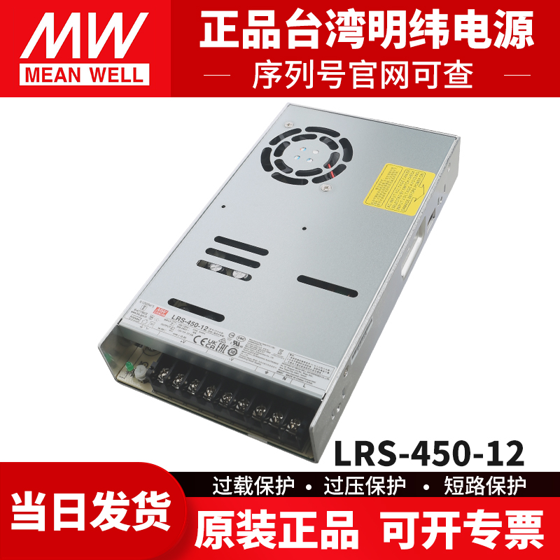 原装台湾明纬开关电源LRS-450-12  12V 37.5A 220V转12V变压器