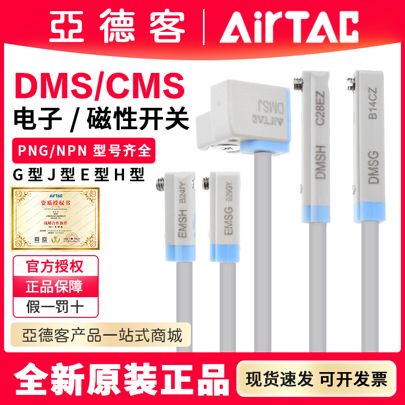亚德客感应线传感器磁性开关DMSG DMSH DMSE CMSG CMSH CMSJ EMSG