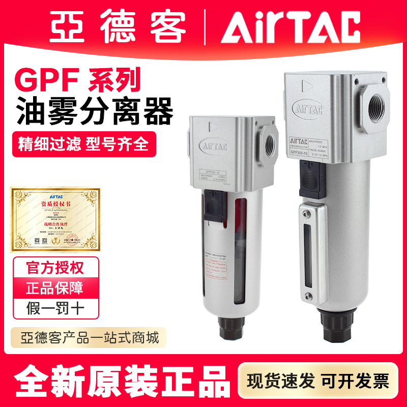亚德客气动高精密过滤器GPF200-08/GPF300-10油雾分离器GPF400-15