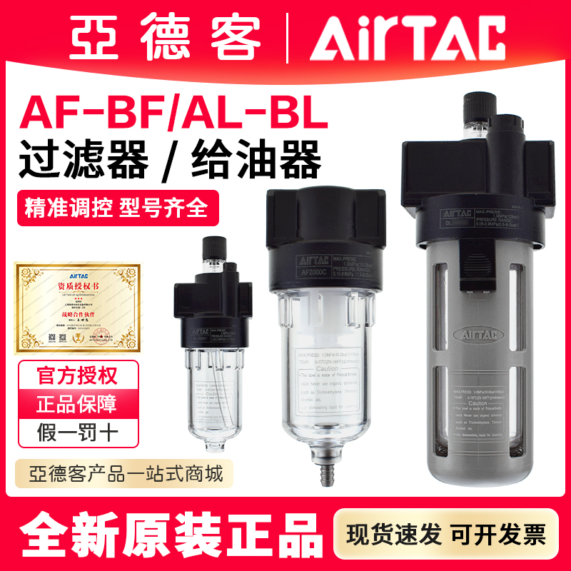 亚德客给油器/过滤器油雾器AF/AL/BL2000/1500 BL/BF3000喷油器