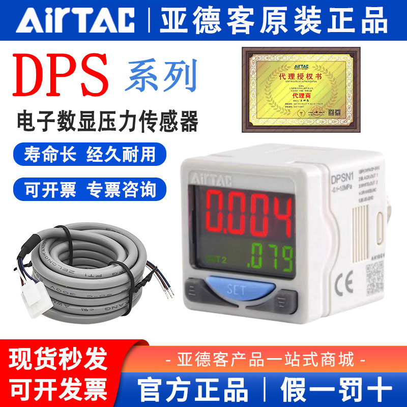 亚德客DPS电子式负压数显传感器真空压力表DPSN1B DPSP1B DPSN1D