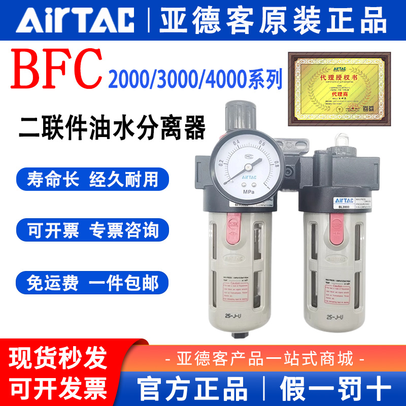 亚德客空压机调压气源处理BFC3000二联件BFR油水分离BF自动过滤器