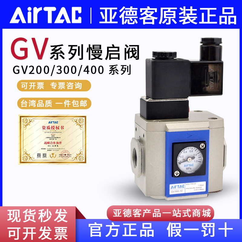 AirTAC亚德客气动慢启阀GV200-08 GV300-10 GV400-15 DC24V启动阀