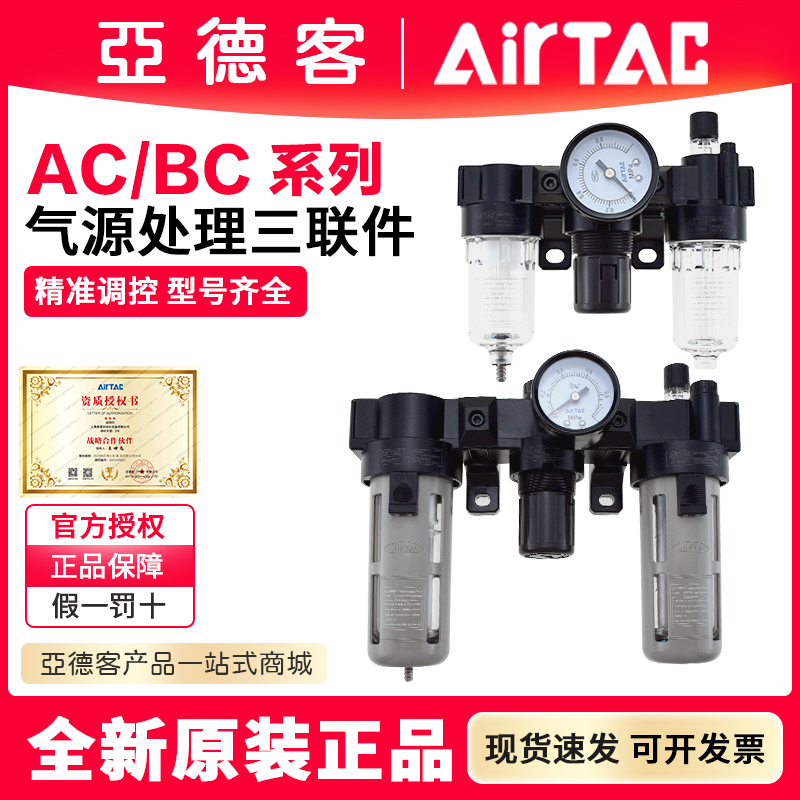 亚德客三联件AF/AL/AR/AC1500/2000 BF/BL/BR/BC2000/3000过滤器