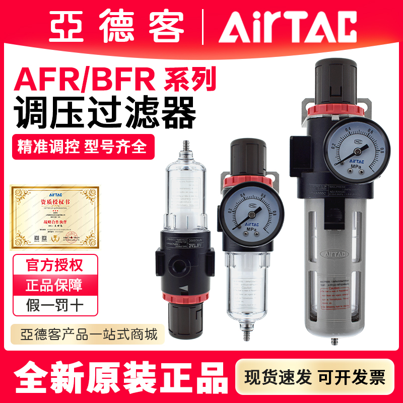 亚德客调压过滤减压阀AFR1500/2000C油水分离器BFR2000/BFR3000C