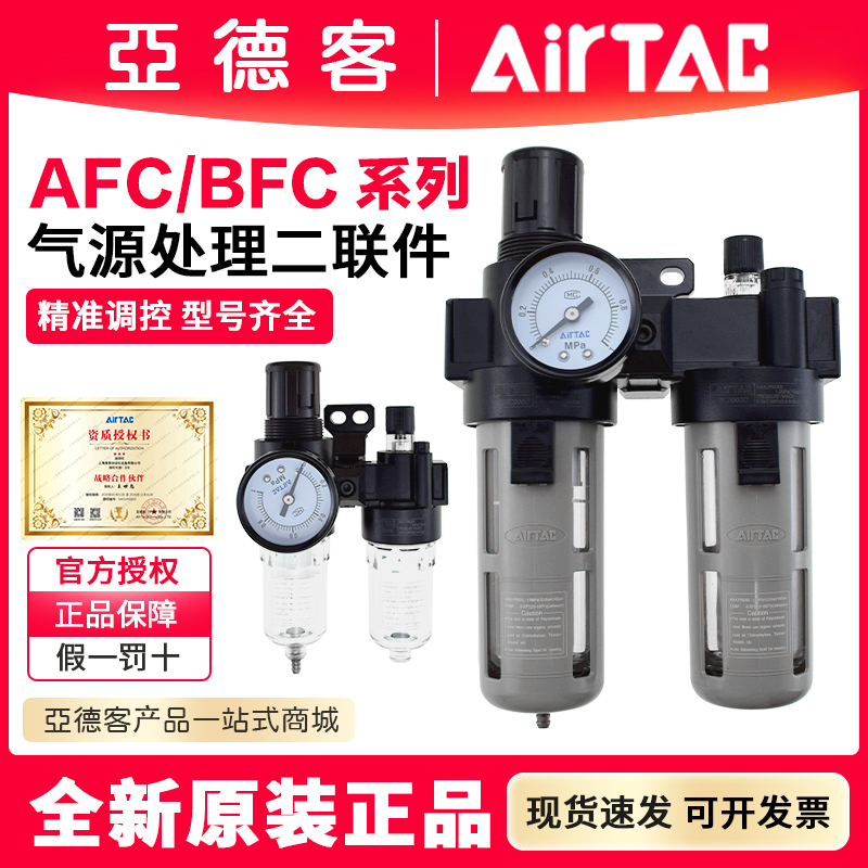 亚德客二联件AFR/AL/AFC1500/2000 BFR/BL//BFC2000/3000C1过滤器