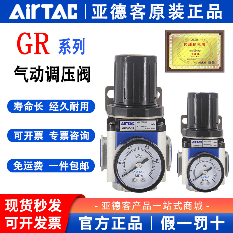 AirTAC亚德客气动可调节减压气源处理阀GR200 GR300 GR400 GR600
