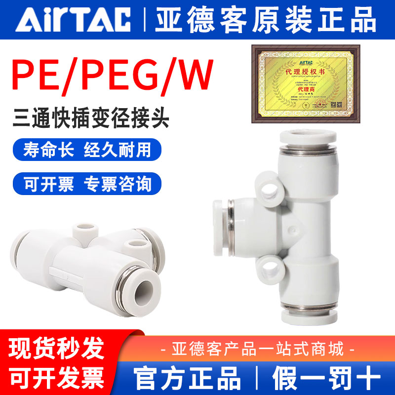 亚德客T型三通变径PEG/PEW/PE-12-10-8-6-4mm气管大小头快速接头
