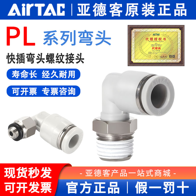 亚德客气动气管快插接头PL4/6/8/10/12-M5-01-02-03-04螺纹弯头