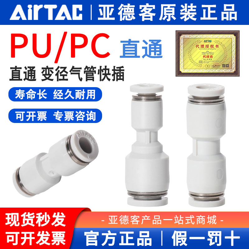 正品亚德客气动直通变径减径PG/PU12-10-8-6-4mm气管快速灰色接头