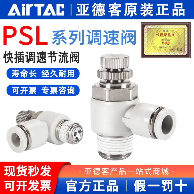 亚德客调速阀节流阀A/PSL4 6 8 10 12-M5/01/02/03AB气管气缸接头