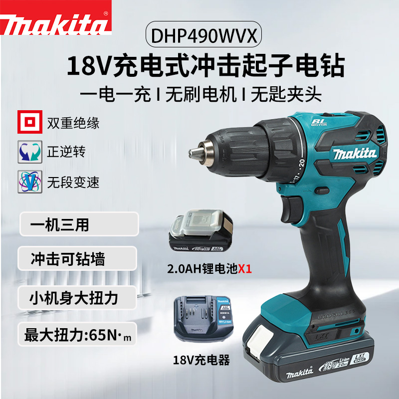 牧田手电钻锂电电动螺丝刀起子机家用电锤充电式冲击钻两用工具