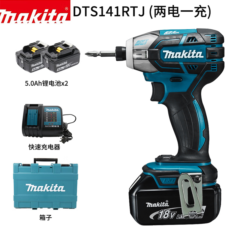 牧田MAKITA电动螺丝刀锂电池油压式冲击起子机锂电钻电起子DTS141