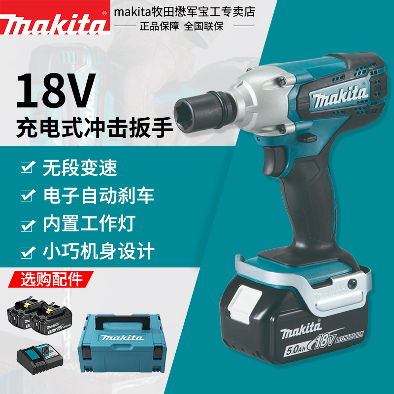 牧田（MAKITA）电动扳手正品大扭力锂电冲击扳手电动风炮汽修工具