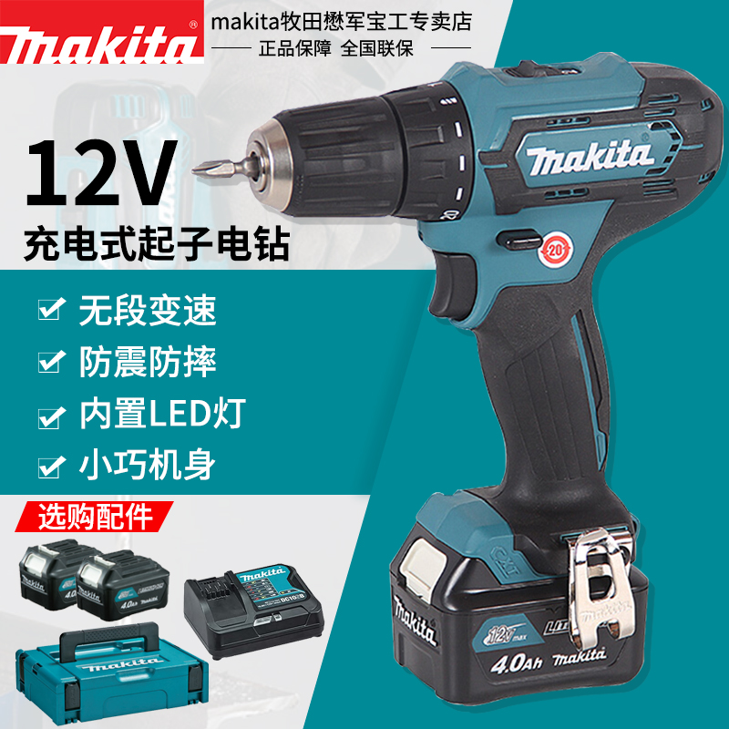 牧田（MAKITA）手电钻锂电电动螺丝刀小型充电手枪钻无刷电动工具