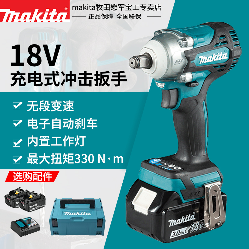 牧田（MAKITA）电动扳手大扭力冲击扳手锂电池18V无刷DTW300